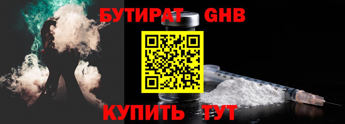 Михайловка  БУТИРАТ бутандиол  БУТИРАТ  Вход с VPN 