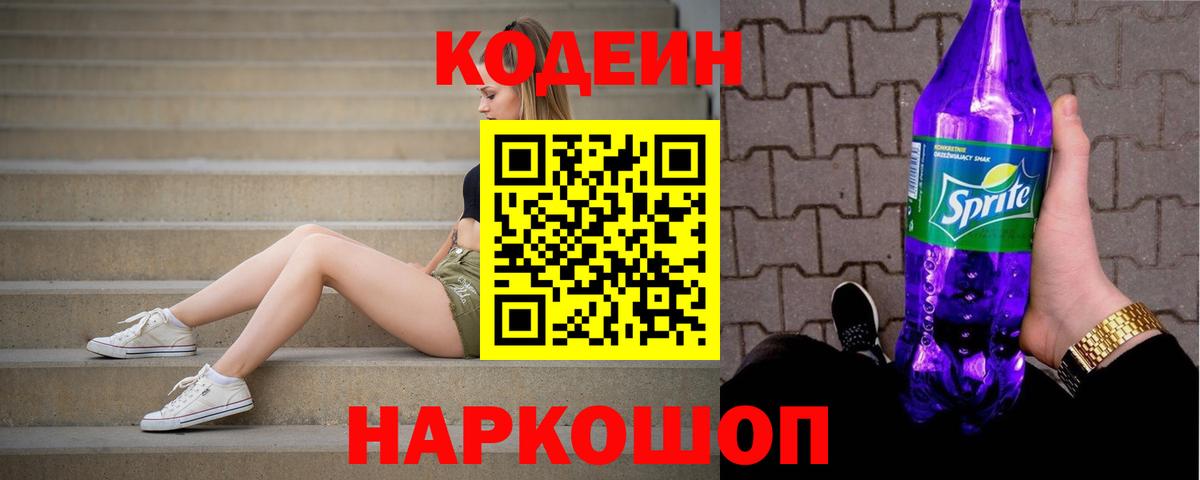 Михайловка  Codein напиток Lean (лин)  Codein напиток Lean (лин)  дарнет шоп  Вход с VPN 